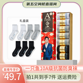 7A级抗菌防臭袜男女通用袜子Y FISH一只鱼正品 第五空间舱