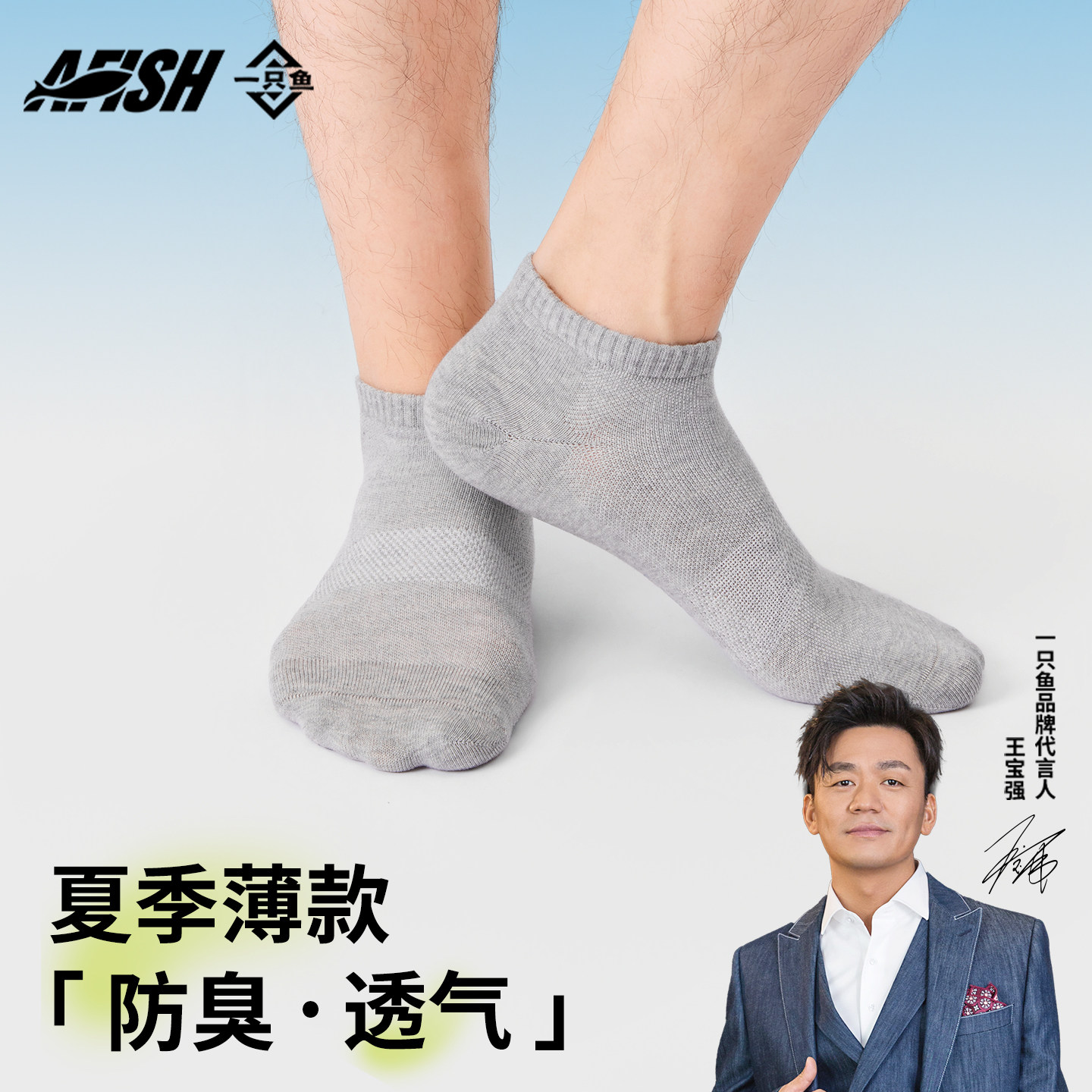 一只鱼袜子男款夏季薄款2026新款运动透气吸汗防臭防脚气短款袜子