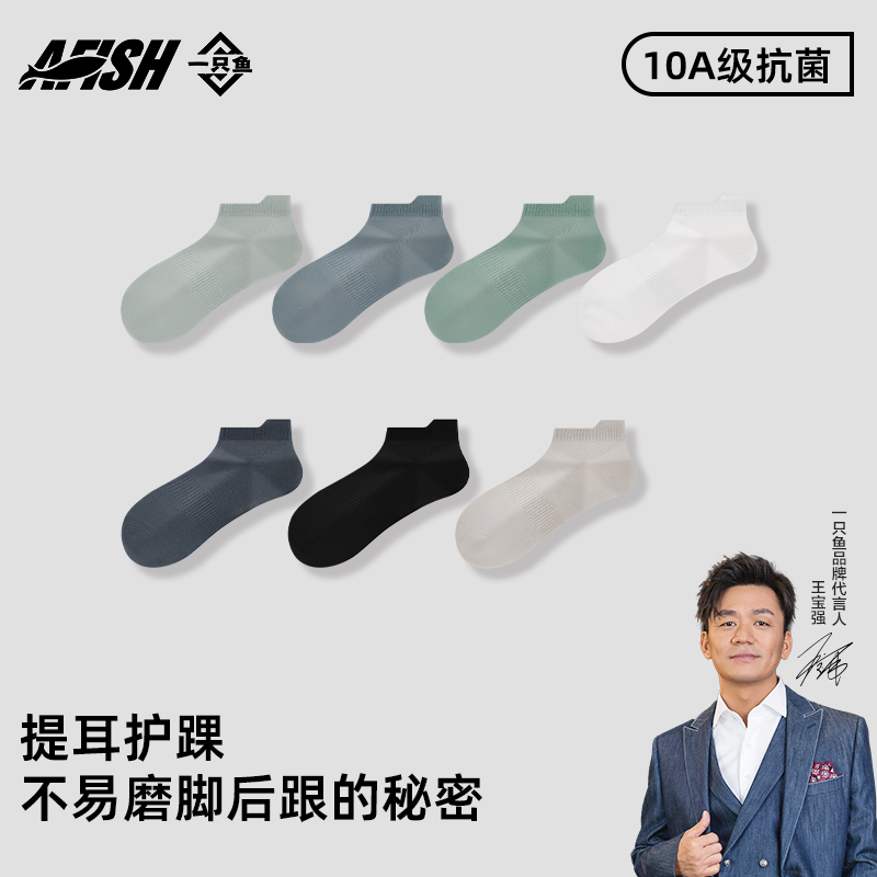 一只鱼袜子男款棉夏季提耳款短筒防臭防脚气运动吸汗透气抗菌袜