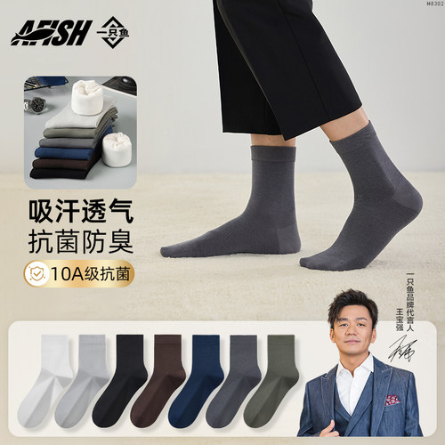 一只鱼春秋款商务中筒袜