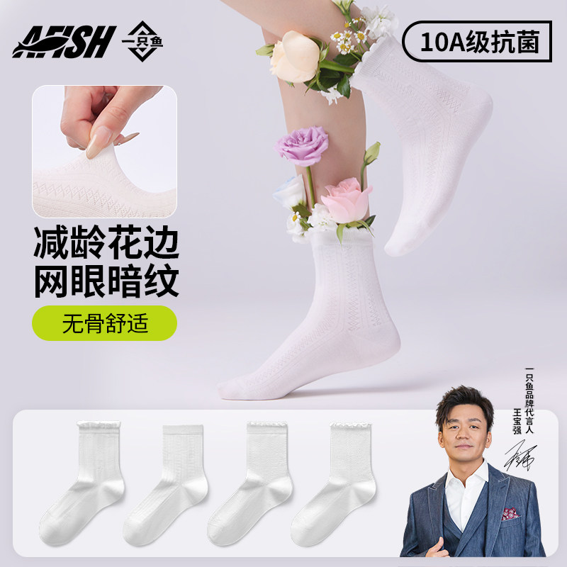 一只鱼女网眼透气抗菌防臭中筒袜图片