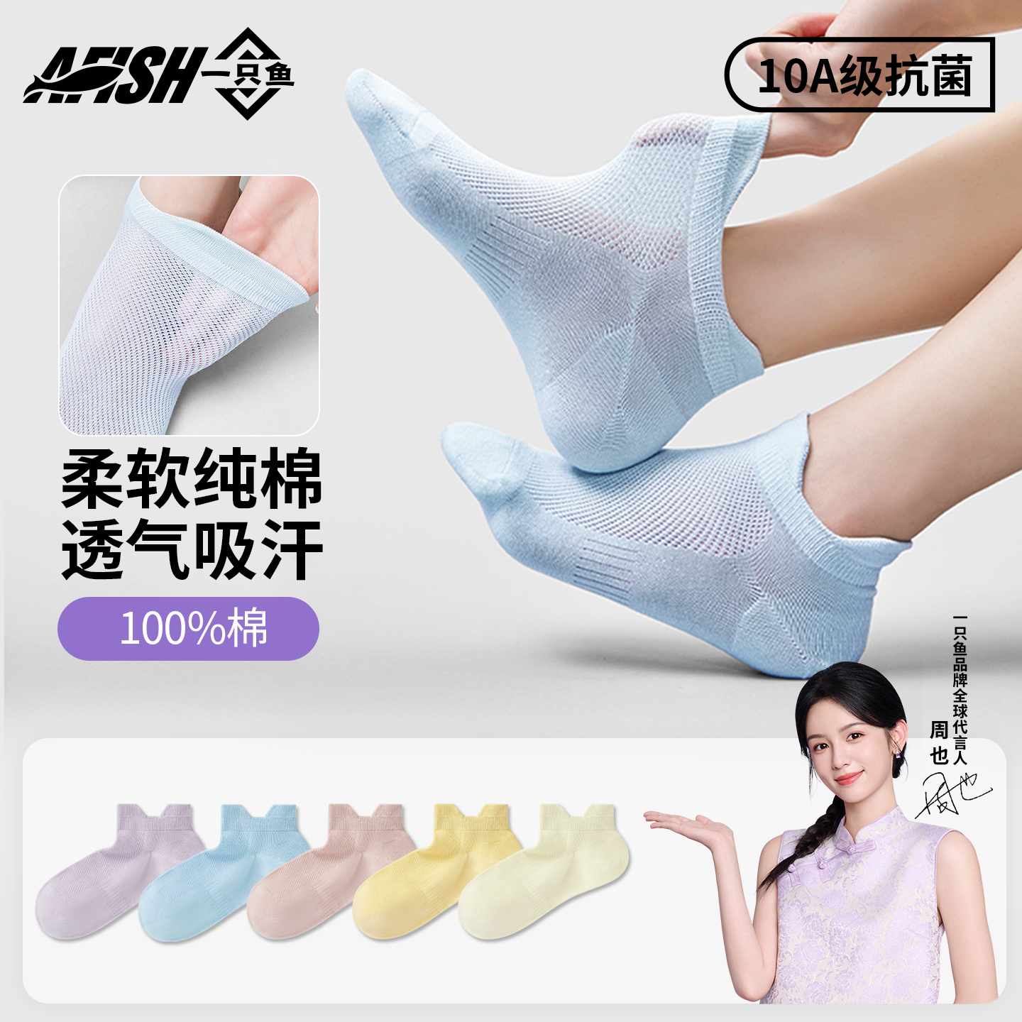 【周也同款】一只鱼袜子女款纯棉夏季薄款短袜双提耳网眼防臭袜子