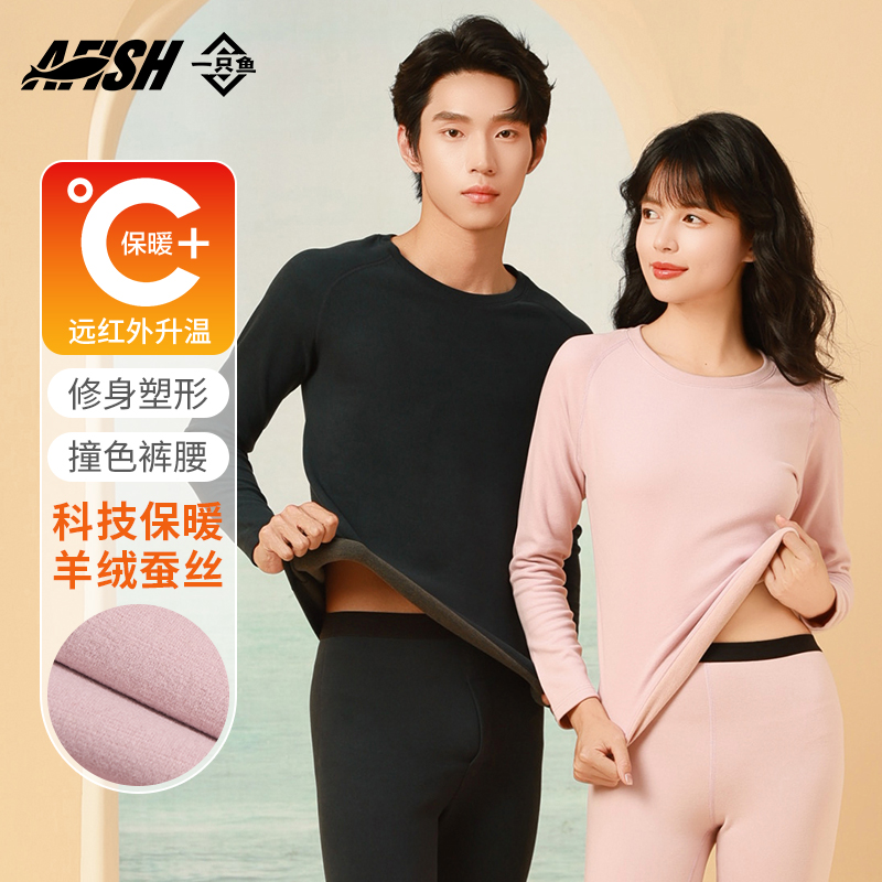 一只鱼保暖内衣男套装无痕发热蚕丝羊绒加厚打底紧身秋衣女秋裤冬