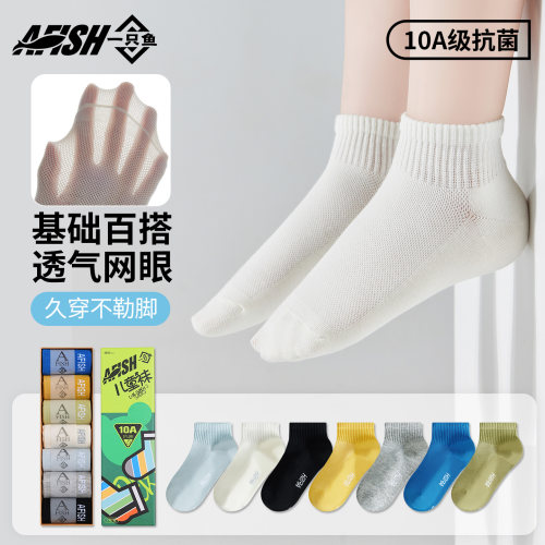 一只鱼抗菌防臭儿童袜子