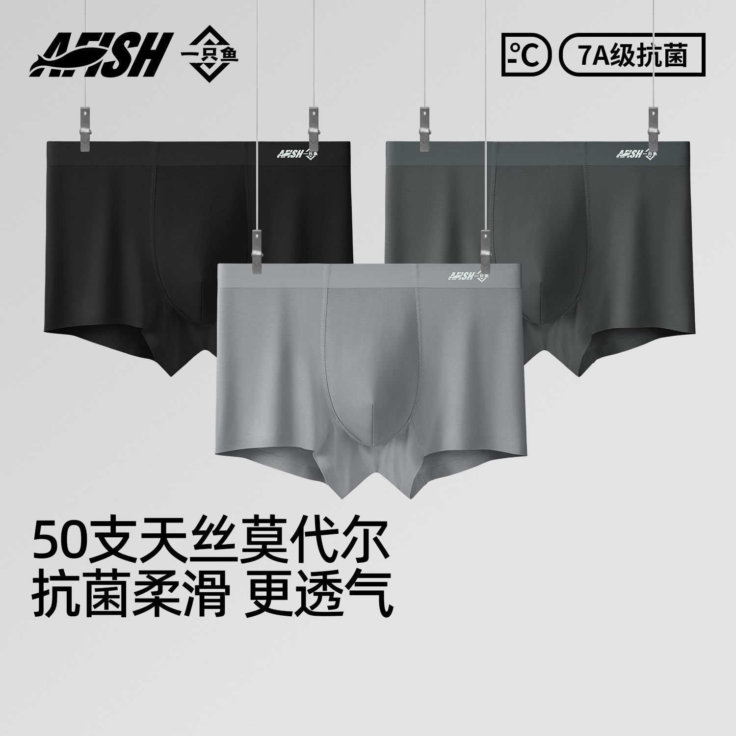 【张一山同款】一只鱼莫代尔内裤