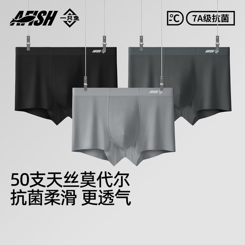 【张一山同款】一只鱼莫代尔内裤