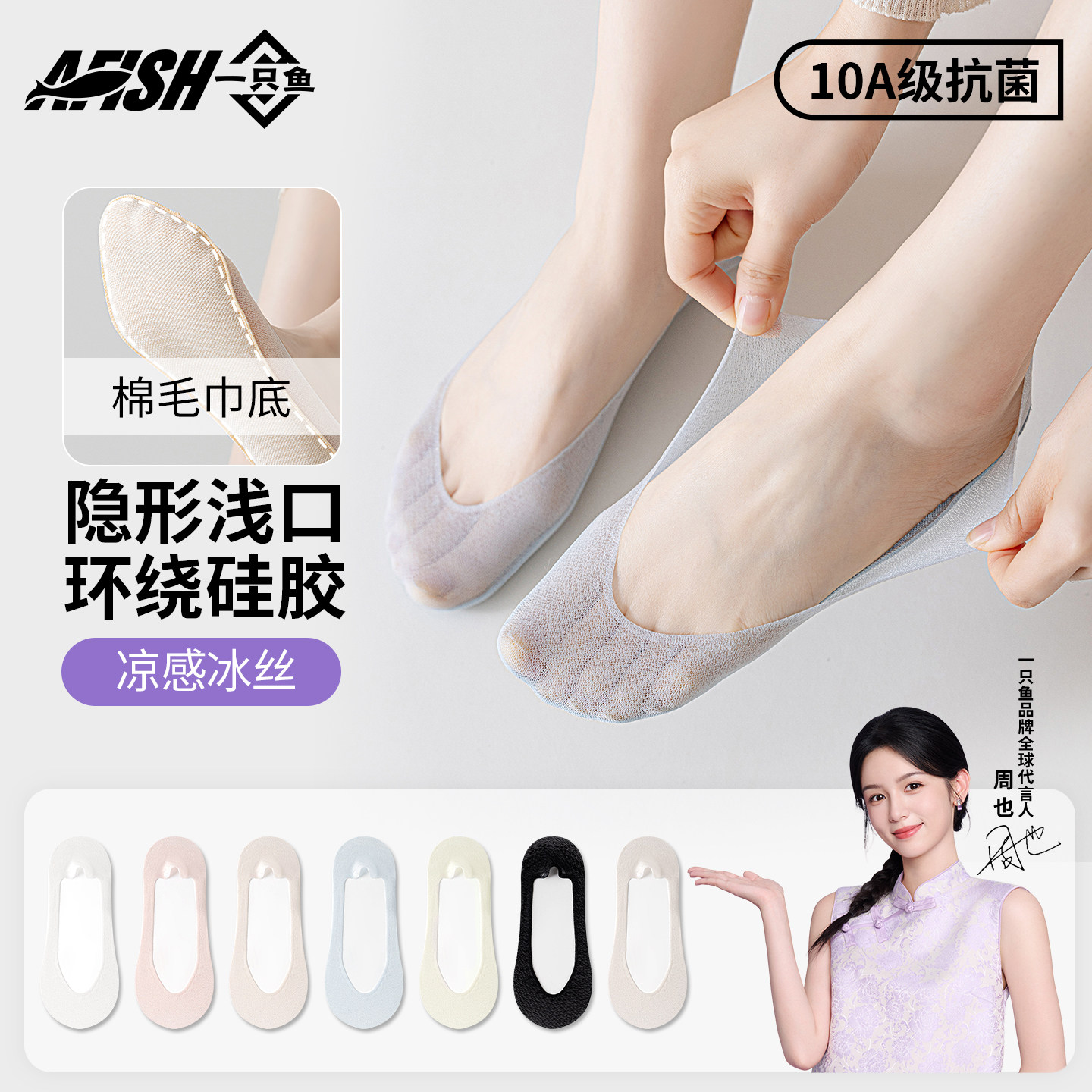 一只鱼袜子女款2026新款夏季薄款网眼防臭透气防滑不掉跟浅口船袜