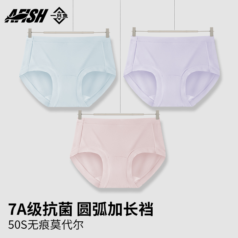 一只鱼女士50S莫代尔内裤