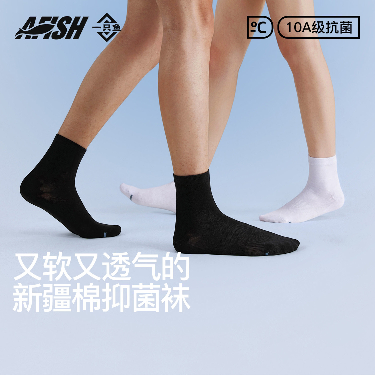 一只鱼男女款消臭抗菌袜图片