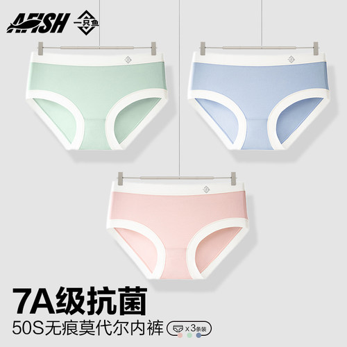一只鱼7a级抗菌莫代尔女士内裤