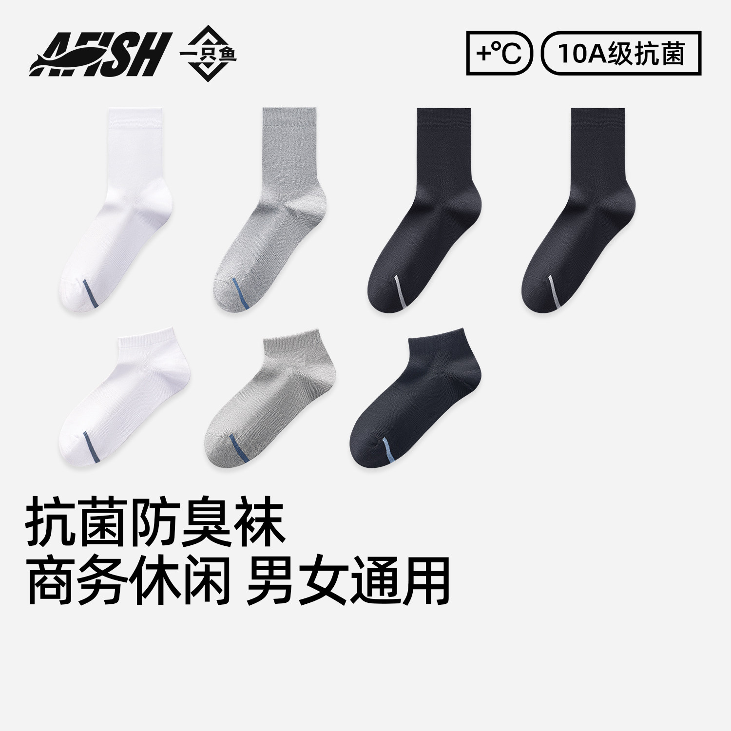 【湖远行推荐】张一山同款防臭袜图片