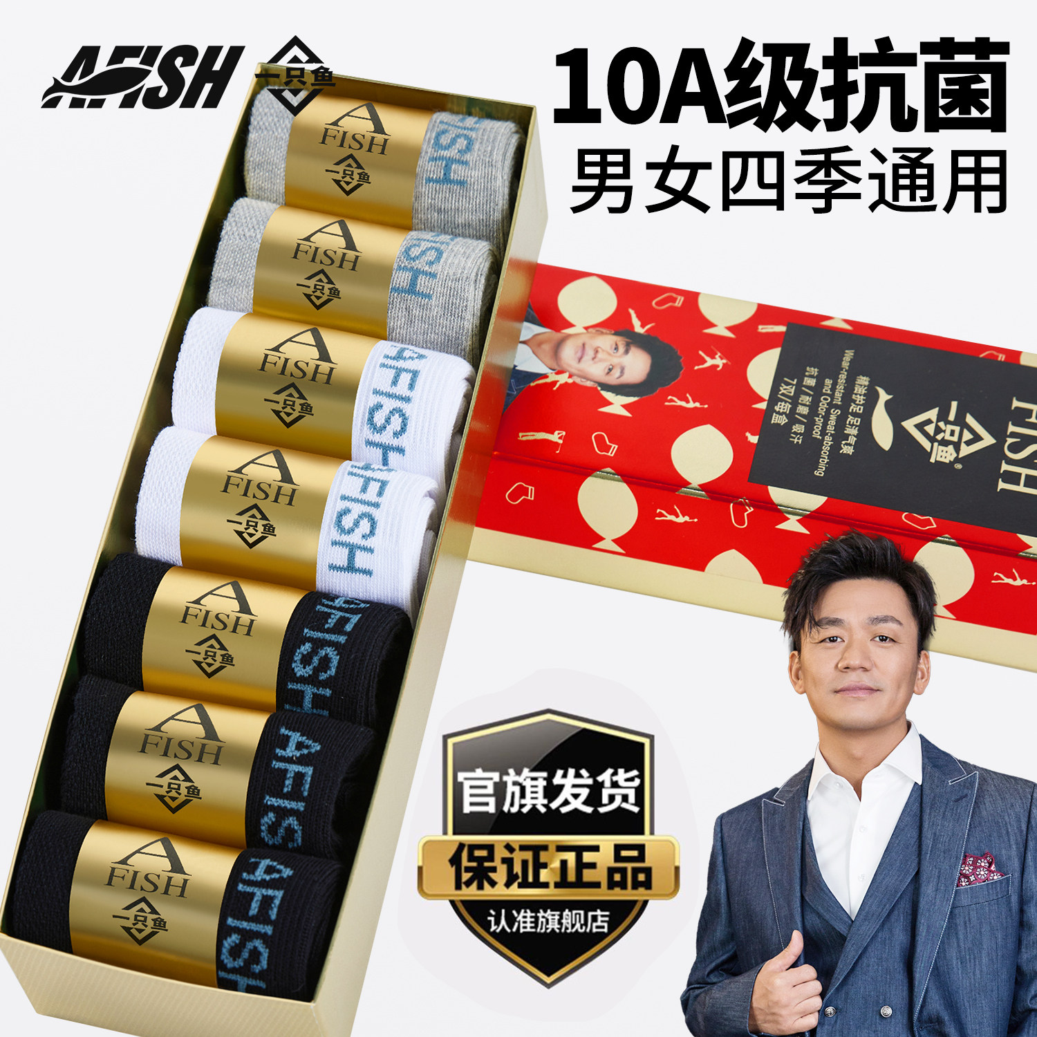 一只鱼男士袜子秋冬款抗菌运动吸汗网眼透气防臭男女款纯棉短筒袜