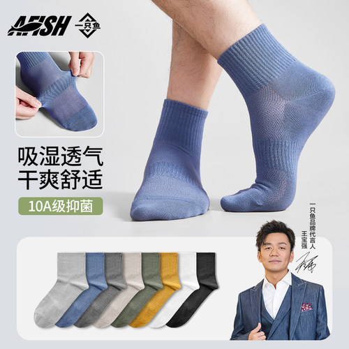一只鱼男士抗菌网眼透气中筒棉袜