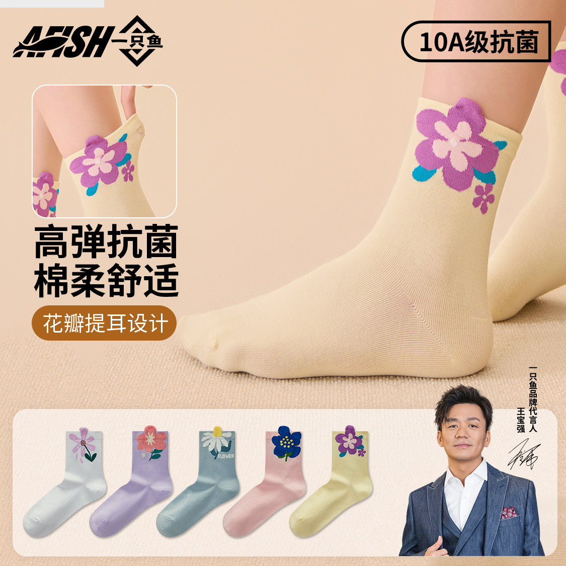一只鱼袜子女款秋冬季2026年新款爆款花朵抗菌中筒袜舒适透气袜子图片