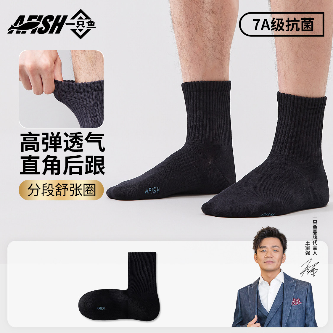 【秒杀】一只鱼袜子男款春秋季纯棉中筒袜抗菌防臭防脚气吸汗长袜