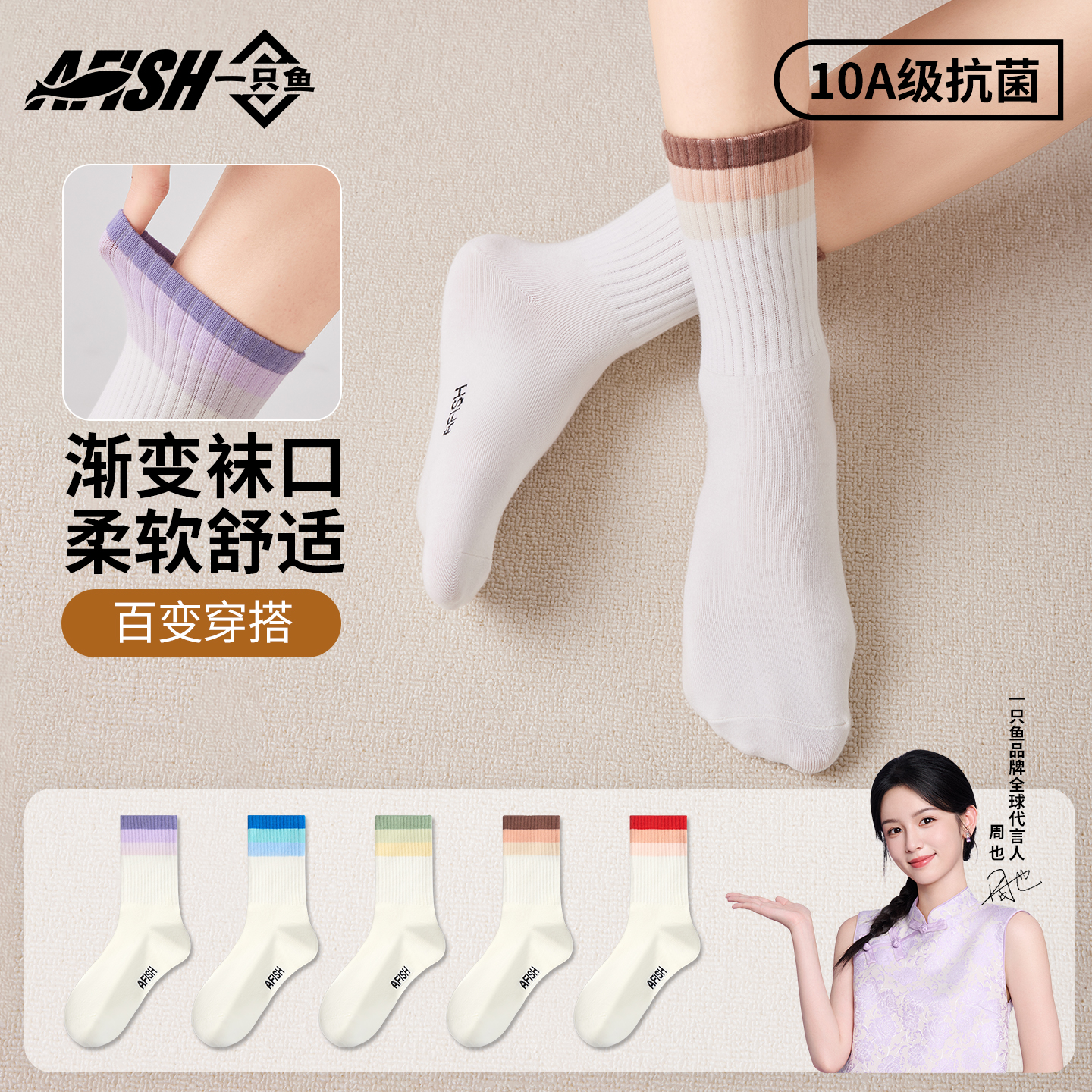 中筒袜透气吸汗防臭运动风
