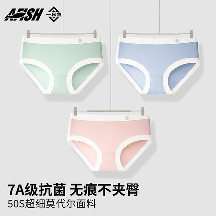 A FISH一只鱼7A级抗菌莫代尔女士性感内裤春秋新款女生无痕三角裤