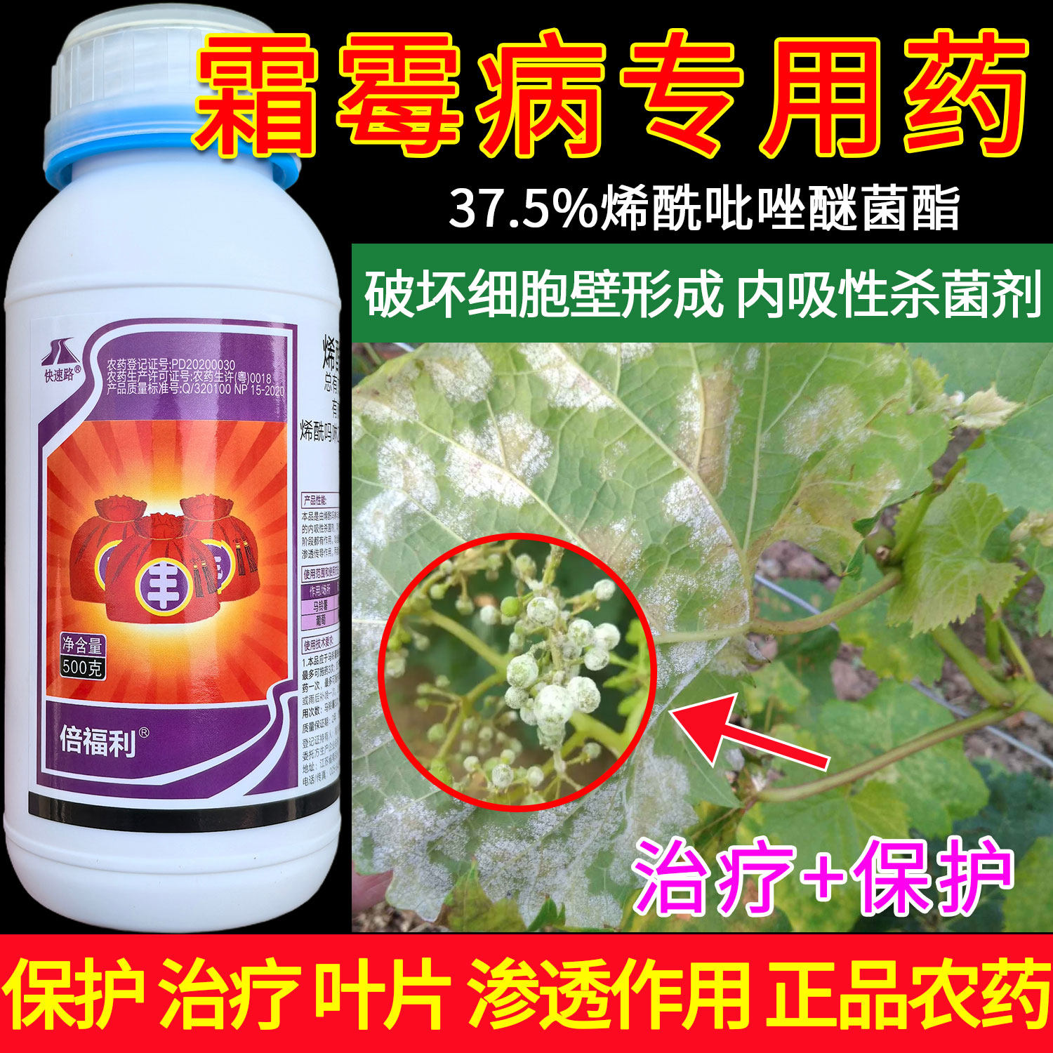 正牌37.5真格烯酰吡唑酯正品杀菌剂烯酰吗啉霜霉病晚疫病专用农药