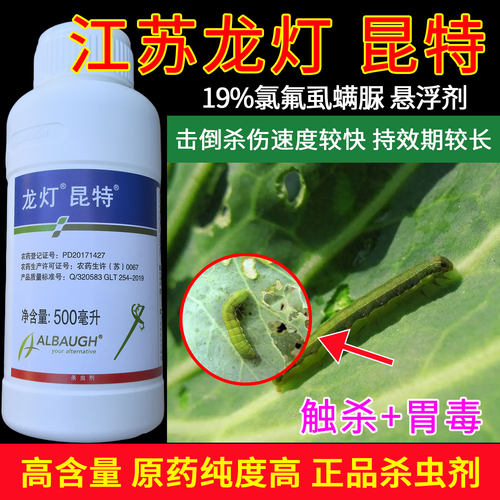 老牌子龙灯19氯氟虱螨脲正品杀虫剂甘蓝甜菜夜蛾专用农用农药批发