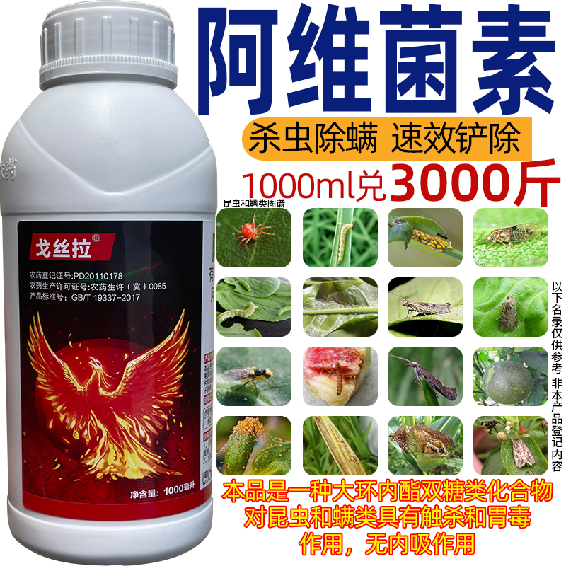 18阿维菌素杀虫剂红蜘蛛专用药农药大全触杀和胃毒作用杀虫农药