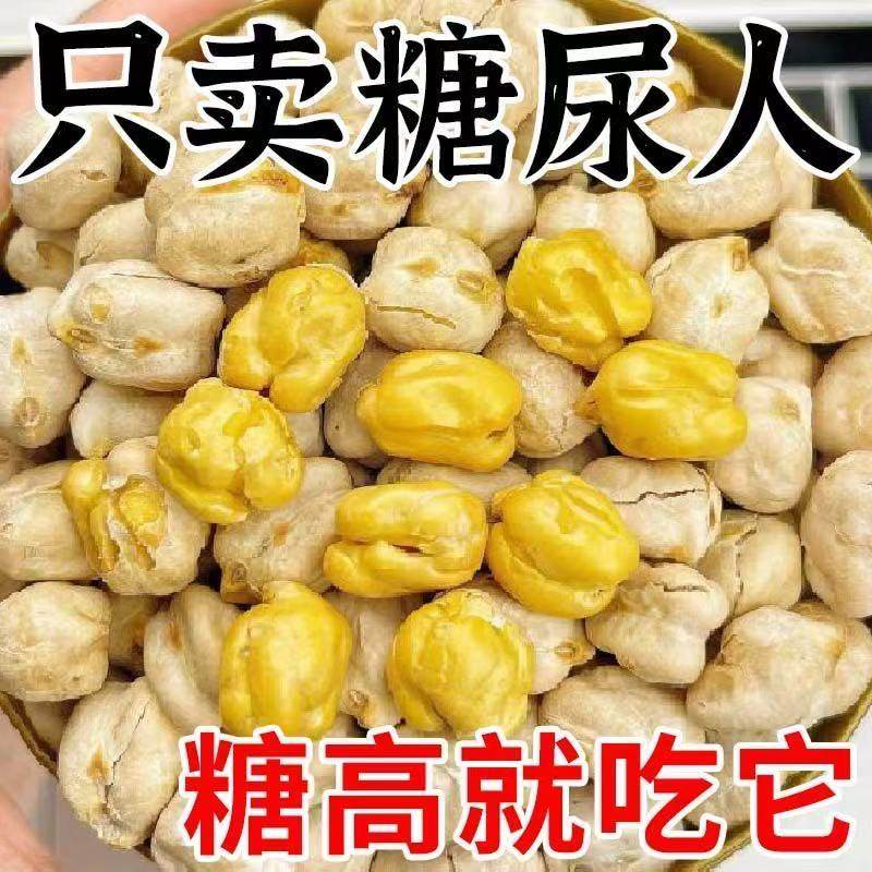 鹰嘴豆新疆无糖油低脂健康代餐饱腹零食即食老人小孩孕妇坚果炒货