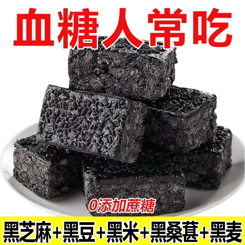 无糖食品糖尿人专用零食五黑沙琪玛三血糖高中老年孕妇糖友旗舰店