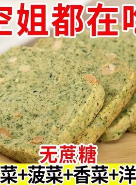 无糖蔬菜酥无糖蔬菜饼干无添加蔗糖零食饱腹爆款宿舍即食早餐代餐