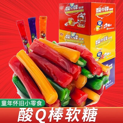 酸Q棒软糖童年回忆怀旧食用糖果小时候的粘牙糖拉丝糖糖果零食