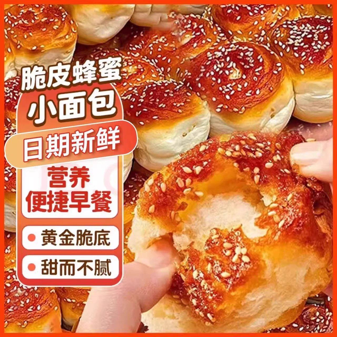 【10袋批发】蜂蜜小面包脆底手撕老式脆皮面包整箱发早餐速食即食图片