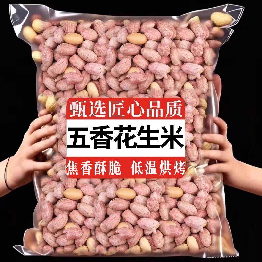 【净重】新货五香花生米山东特产烤熟蒜香花生休闲零食蒜香花生,零食/坚果/特产,花生,淘宝优惠券,粉丝福利购,淘宝优惠卷