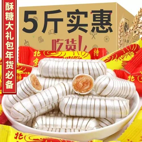 老北京口味大虾酥糖果花生酥心糖过年货喜庆网红糖果大礼包批发