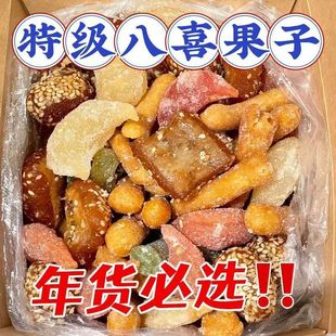 正宗八喜果子河南特产手工传统老八样点心糕点八种口味混装小吃