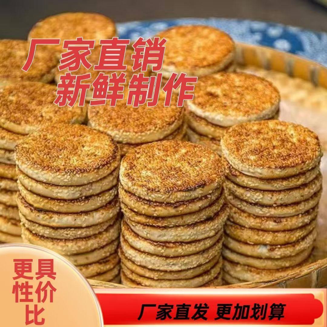 重庆特产麻饼椒盐冰糖独立包装芝麻饼代餐手工传统休闲零食糕点