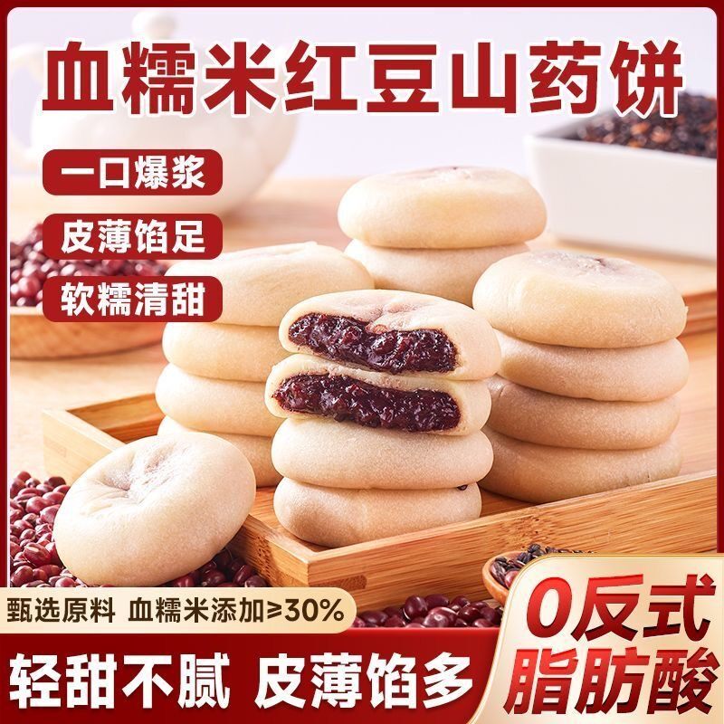 血糯米红豆山药饼200g夹心传统糕点心早餐代餐休闲解馋小零食