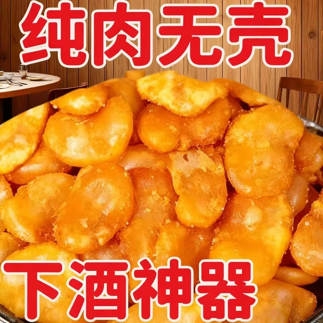 【净重】黄金蚕豆瓣兰花豆牛肉味蚕豆瓣无壳香酥下酒菜休闲零食
