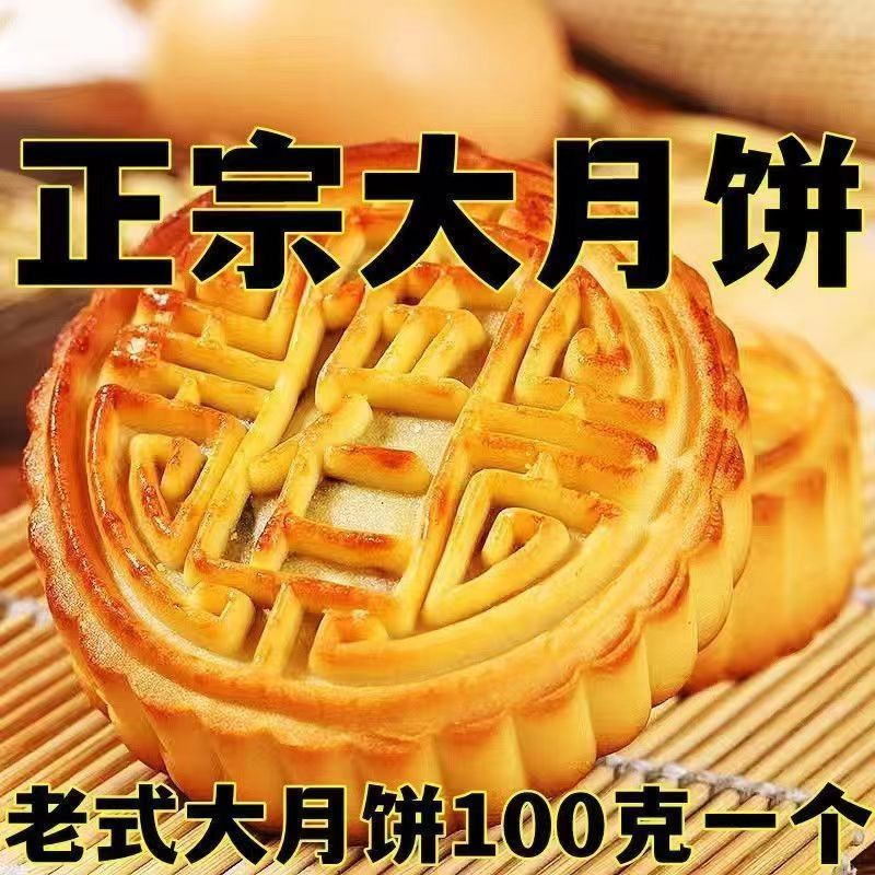 【特价2斤装】正宗老式五仁大月饼特级大月饼老式款五仁月饼批发