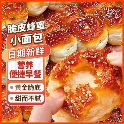 【10袋批发】蜂蜜小面包脆底手撕老式脆皮面包整箱发早餐速食即食