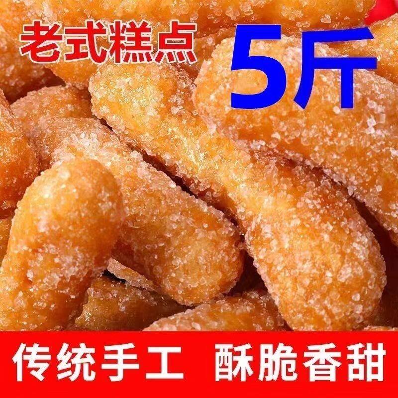 江米条袋装5斤老式传统香酥果子散装正宗雪花条休闲怀旧零食500g