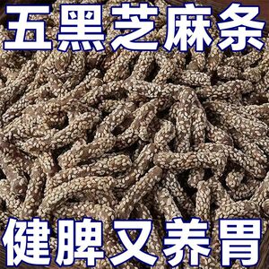 五黑芝麻条酥粗粮荞麦代餐健脾养胃低脂糖尿人零食经典糖人零食