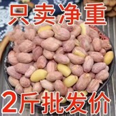 批发价 新五香花生米蒜香奶香多味花生米休闲零食坚果无壳即食