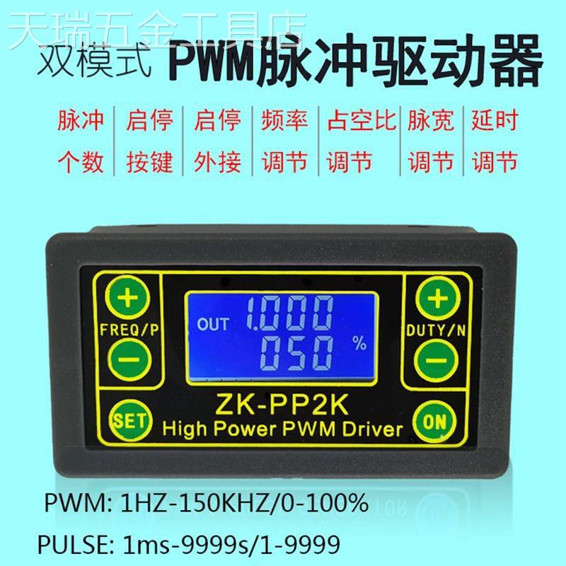 新款PWM脉冲频率占空比可调模块步进电机方波矩形波信号发生器带