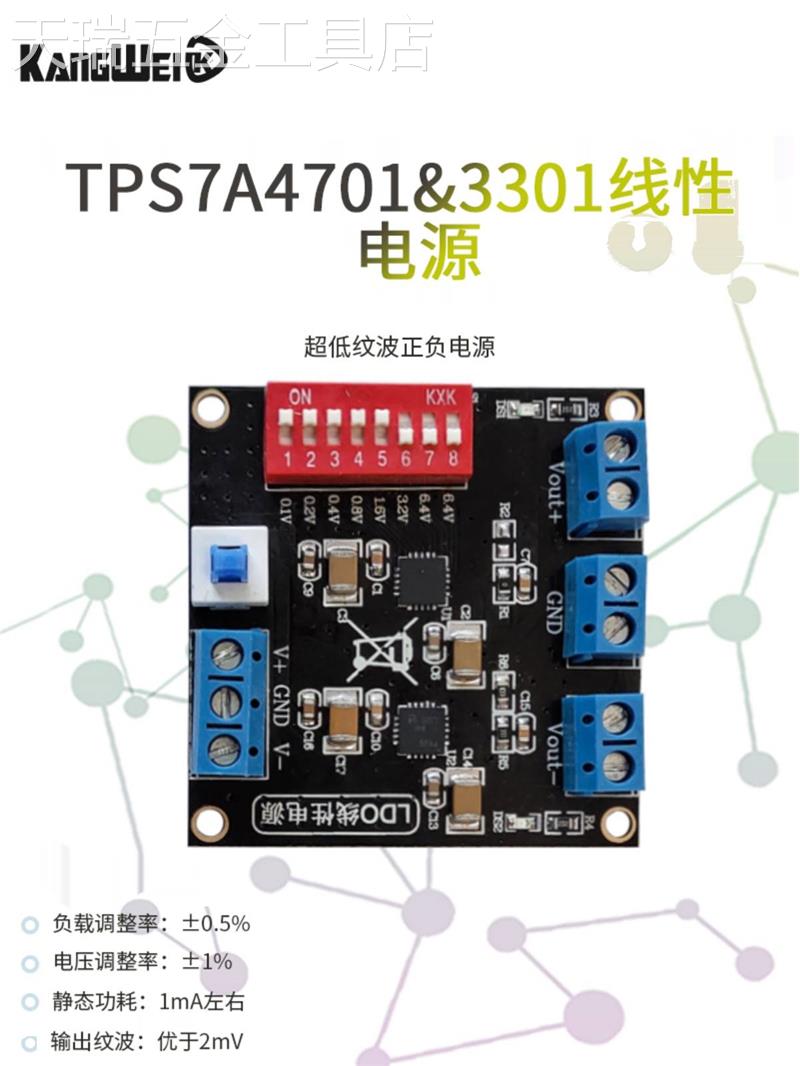 TPS7A4701TPS7A3301超低纹波正负线性电源uV纹波直流稳压模块