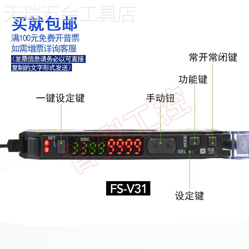 新款全新FS-V11/V11P/FS-V21/FS-V31/FS-N18N/N18P红外感应光纤放