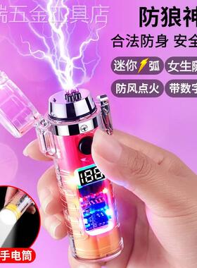 适用于手电筒强光充电女生随身防狼神器防身合法武器自保电弧棍棒