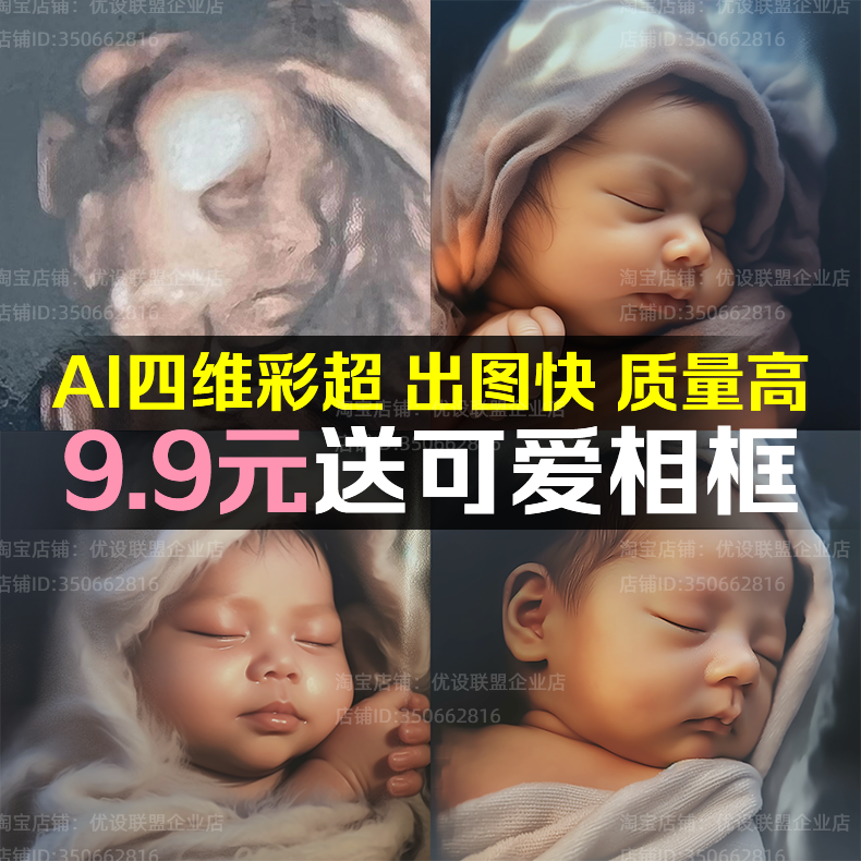 AI四维彩超宝宝照片预测产检未来长相宝妈B超孕检婴儿midjourney