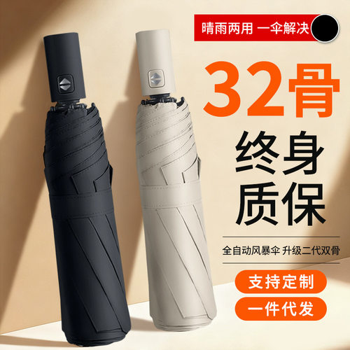 32骨全自动雨伞男女晴雨两用
