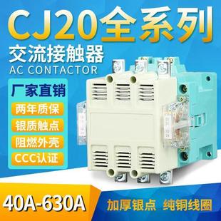 100a交流接触器CJ20一160A 250A cj20 63A 380V220V 400A 630A
