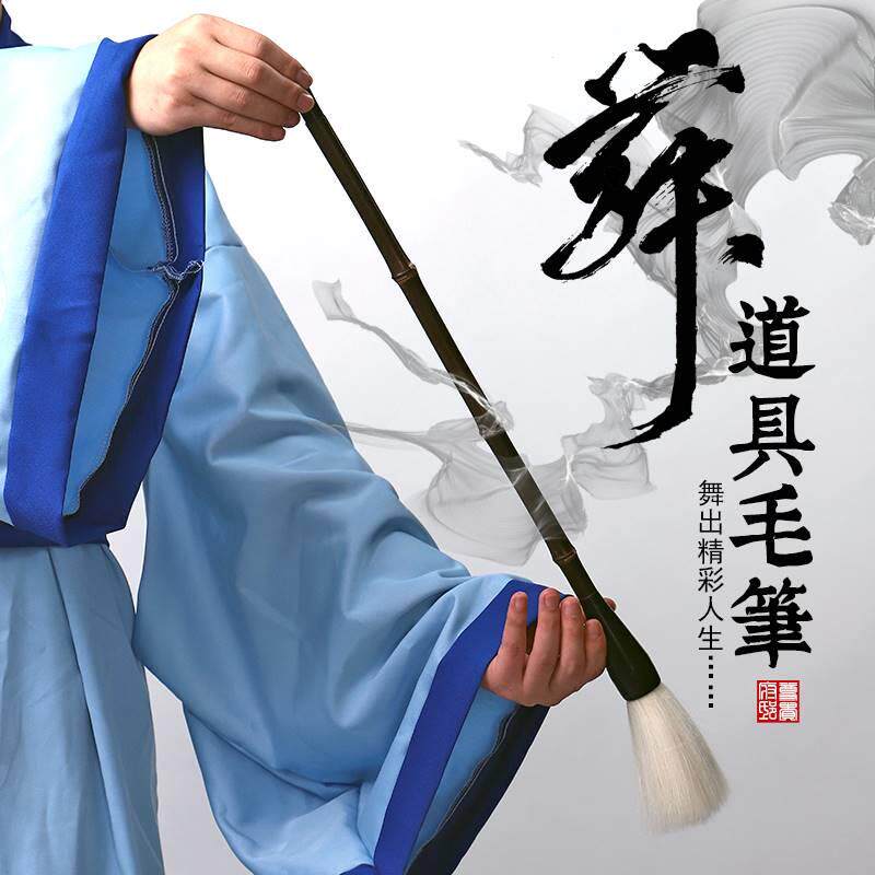 舞蹈毛笔表演用道具儿童表演陈氏太极毛笔功夫舞台装饰学生演出用