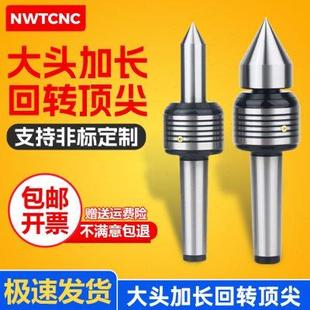 莫氏MT3 5号回转数控车床尾座加长尖加粗大头尖细长尖顶针