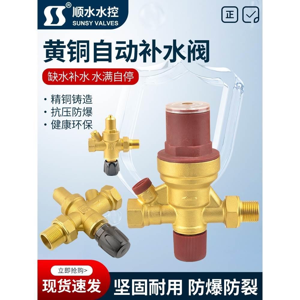 缓冲水箱太阳能热水器锅炉全自动中央空调黄铜补水阀热水器加压阀
